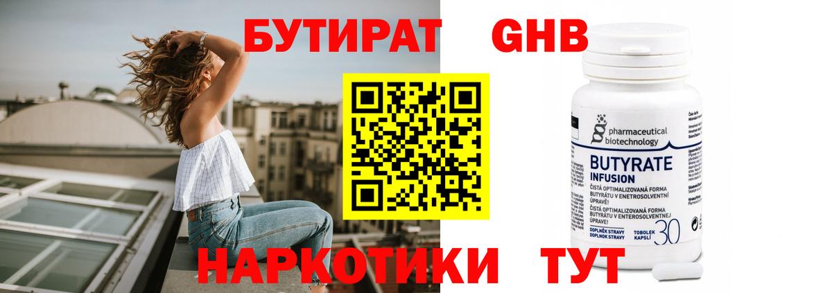 БУТИРАТ GHB Архангельск