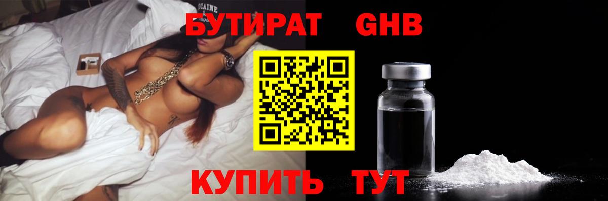 Архангельск  Бутират BDO 33%  БУТИРАТ  Вход с VPN 