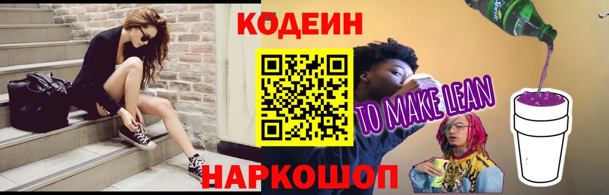 Кодеиновый сироп Lean напиток Lean (лин) Архангельск