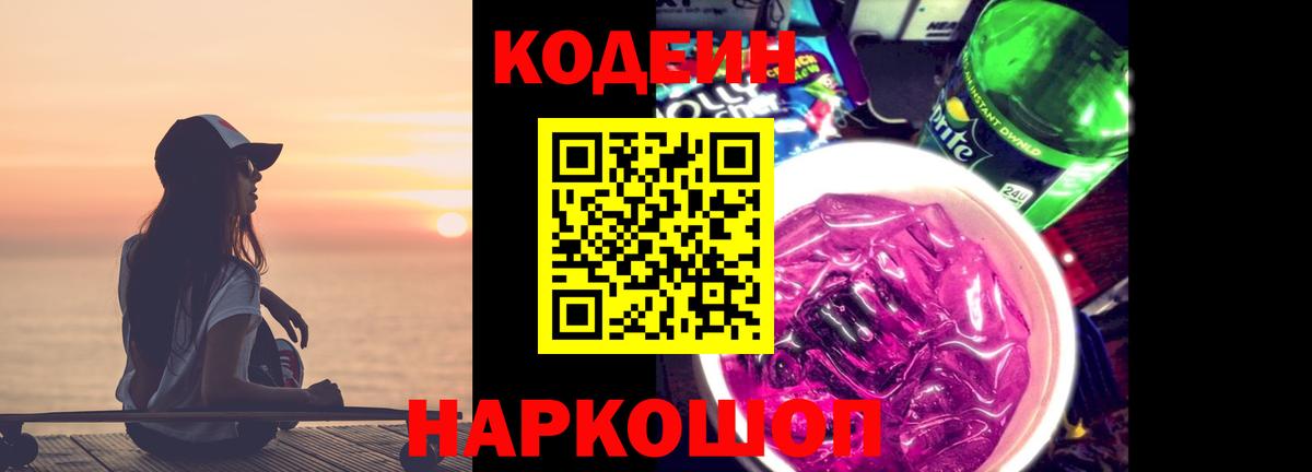 Архангельск  Кодеиновый сироп Lean напиток Lean (лин)  Вход с VPN 