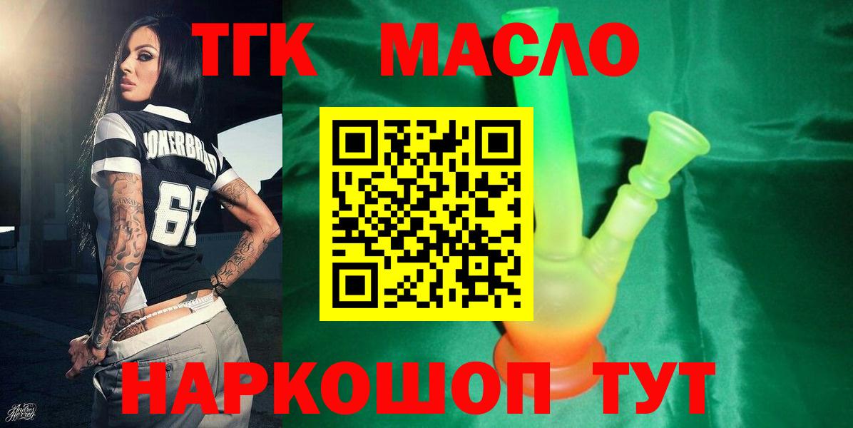 ТГК гашишное масло Архангельск